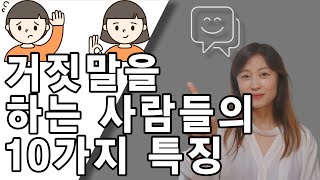 사람이 거짓말을 하는 이유? 리플리 증후군