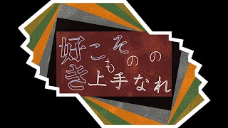 好きこそものの上手なれ　 #小説動画