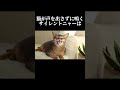 98%の人が知らない猫に関する雑学・豆知識part52 short