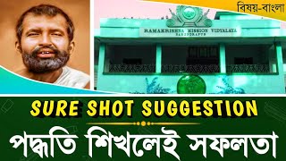 bengali suggestive question ramkrishna mission admission/ramkrishna mission admission