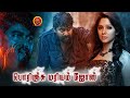 Latest Tamil Action Drama Movie | Porinju Mariam Jose | Joju George | NylaUsha | Tamil Dubbed Movies