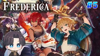 【フレデリカ】裏ダンジョンの攻略進める！マーベラス完全新作アクションRPG【FREDERICA】#5