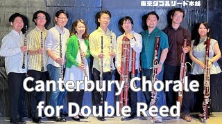 【Double Reed Ensemble】Canterbury Chorale【カンタベリーコラール】