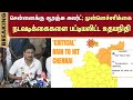 Orange Alert For Chennai | precautionary measures From TN Govt | Chennai Rain | Udhayanidhi