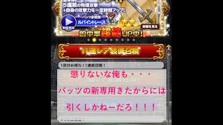 懲りずに課金・・・バッツとレナの専用出るまで引く！ アイクのFFRK  #57