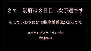 【競輪】別府記念は２日目二次予選ですよ！コバケンデスケイリンデス