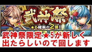 【戦国アスカZERO】武神祭後半！あえて限定★5「小野妹子」を狙いでガチャ回す！【Part32】