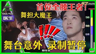 《💎创造营2021》舞台暂停！「舞担大魔王😈人间小陀螺」赞多跳舞缺氧倒下！邓超停赛让他休息！