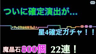 【ダンメモ】アイズを引くため22連＋星４確定ガチャ引いたらまさかの神引きだったwww