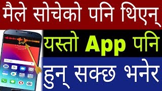 मैले सोचेको पनी थिएन यस्तो Mobile App पनी हुनसक्छ | Most Useful New App 2018 | In Nepali By UvAdvice