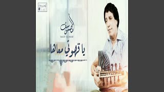 Ya Qahwati Maaha - يا قهوتي معاها