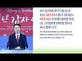 la기쁨의교회 20241225 눅 2 1 14 이희문 목사