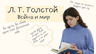 Л. Н. Толстой "Война и мир". Андрей Болконский.  Нравственные (духовные) искания Андрея Болконского.