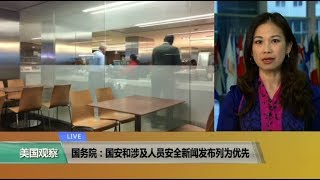 VOA连线(张蓉湘)：国务院：国安和涉及人员安全新闻发布列为优先