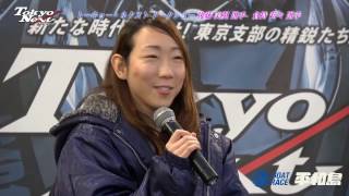 ボートレース平和島 2017 1 22 ★Tokyo Next 女子選手トークショーHD 1280×720版