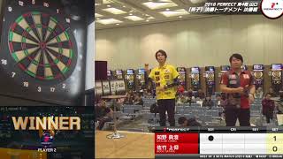 知野真澄 vs 佐竹上仰【男子決勝】2018 PERFECTツアー 第4戦 山口