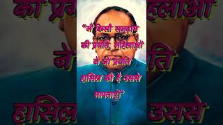 Dr Babasaheb Ambedkar Quotes and thoughts #jaibhim #trending #quotes #thoughts  #ambedkar