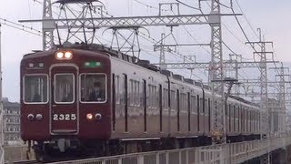 【阪急電鉄】京都線 2300系2325F 準急 梅田行 桂川鉄橋