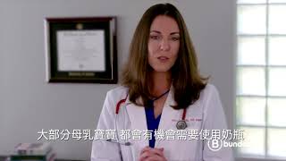 nanobébé 母乳奶瓶保護妳的母乳！醫師推薦 Dr Sara Connolly