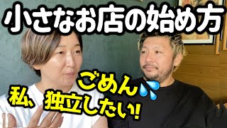 女将一人で小さな小料理屋はやっていけるのか？事業計画をゴリアテさんに見せてみた