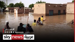 وزارة الري السودانية تحذر من احتمال فيضان النيل الأزرق | #مراسلو_سكاي