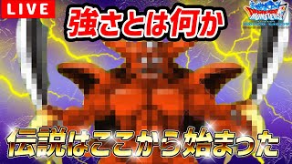 【DQMSL】最強モンスター○○○ー○を使ってGP LIVE【DQM杯W125】