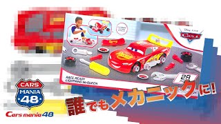 メカニックになれるキット登場！カーズ　マテル　ピクサー