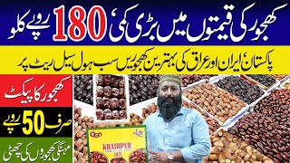 Cheapest Khajoor Market||Biggest Khajoor Market in Pakistan||Irani Dates Wholesale Market| #2024#new