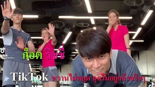 คู่รักป้ายแดง ตอกย้ำความหวานฟินจิกหมอน '' ก็อต ริชชี่ ''/ อิน นอกบ้าน youtube