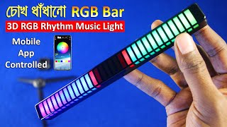 চোখ ধাঁধানো RGB Light+মোবাইল এপ সাপোর্ট!! // 3D RGB Display Rhythm Music Lights from BDSHOP