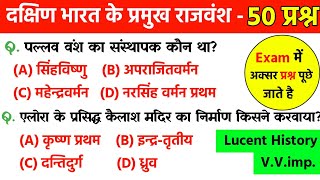 दक्षिण भारत के प्रमुख राजवंश | पल्लव वंश, चोल वंश | राष्ट्रकूट वंश | चालुक्य वंश | Ancient History