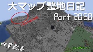 【minecraft】大マップ整地日記#20.50～作業編～【COEIROINK実況】