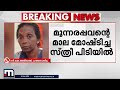 വയോധികയുടെ വീട്ടിൽ നിന്ന് മാല മോഷ്ടിച്ചു മുൻ വീട്ടുജോലിക്കാരി പിടിയിൽ robbery pathanamthitta