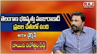 తెలంగాణ భవిష్యత్తు హుజురాబాద్ ప్రజల చేతులో ఉంది | Raj News Telugu