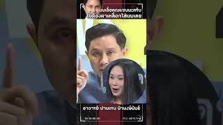 │ผมเชื่อคุณแซนนะครับ ... ไม่ต้องตาเหลือกใส่ผมเลย│ - อาจารย์ ปานเทพ พัวพงษ์พันธ์ ... คดีแตงโม