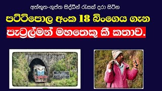 Upcountry Railway Line | Tunnel Number 18 Pattipola