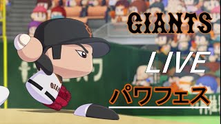 【パワフェス#197】巨人のローテ定着へ、桜井俊貴【パワプロ2019年度版】