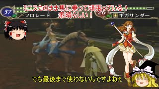 【ファイアーエムブレム　暁の女神】　ゆっくり実況　普通にマニアックをプレイ70