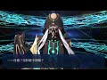 fate grand order 繁中版｜狂周那｜76抽 ｜lycc柳葉靜錚