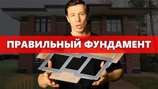 Как сделать правильный фундамент для современного дома?