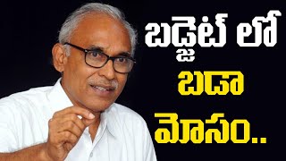 కేంద్ర బడ్జెట్ 2024పై సిపిఐ(యం) పొలిట్ బ్యూరో మెంబర్ బి.వి.రాఘవులు విశ్లేషణ | Union Budget | CPIM AP