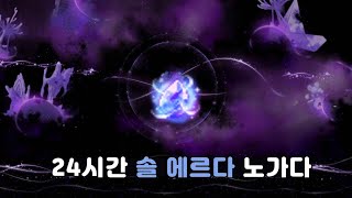 메이플 24시간 솔 에르다 노가다