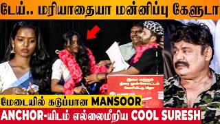 SHOCKING: Cool Suresh😡 Anchor Got Angry - Mansoor Ali Khan Upset | Sarakku Movie Audio Launch Video