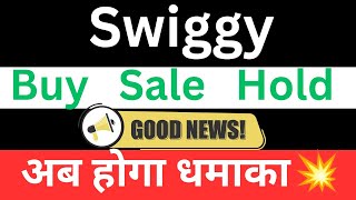 Swiggy Share price target | Swiggy Hold or sell ? swiggy share news today, analysis,target