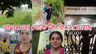 বাবার বাড়ি থেকে ফিরে খাদ্যমেলায় গিয়ে কি খেলাম🤔