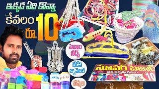 Rs 10 rupee items || home needs items wholesale || ladies jewellery || pradeep thammadi zindagi