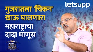 Shrikrishna Gangurde Exclusive Interview | पोल्ट्री उद्योगातील दादा श्रीकृष्ण गांगुर्डेची मुलाखत