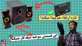 اگه فلش خور اسپیکرت سوخته یکی بهترشو بزار|چندتا نکته ریز داره که بهتره بدونی!