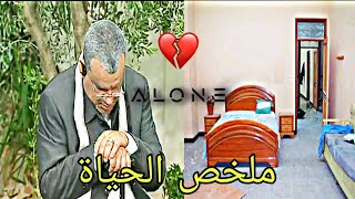 الحلقة الأخيرة في شوفلي حل 💔