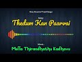 Thedum Kan Paarvai - Mella Thirandhathu Kadhavu - Bass Boosted Audio Song - Use Headphones 🎧.